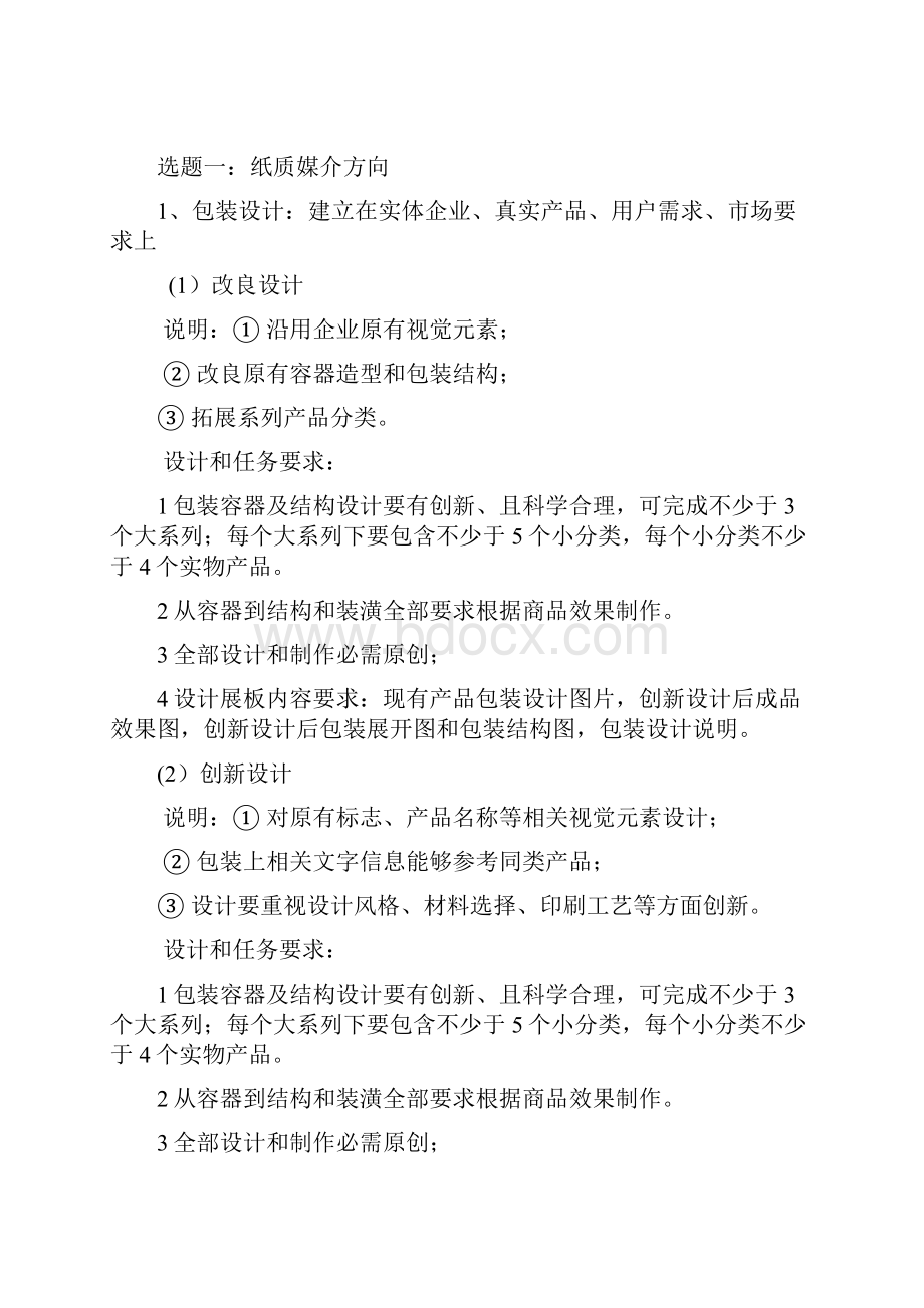 视觉传达设计专业毕业设计方案选题原则及要求.docx_第2页