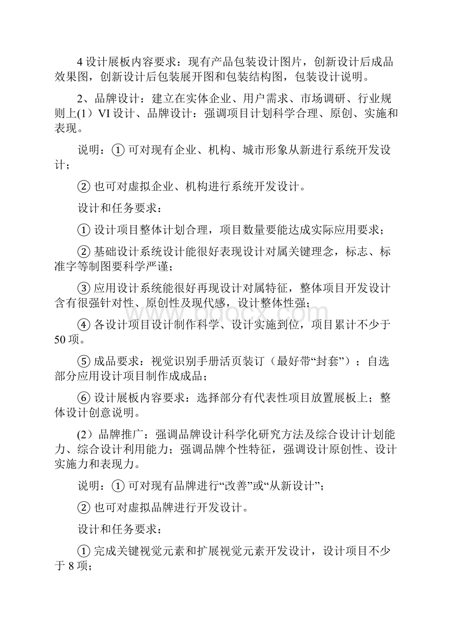 视觉传达设计专业毕业设计方案选题原则及要求.docx_第3页