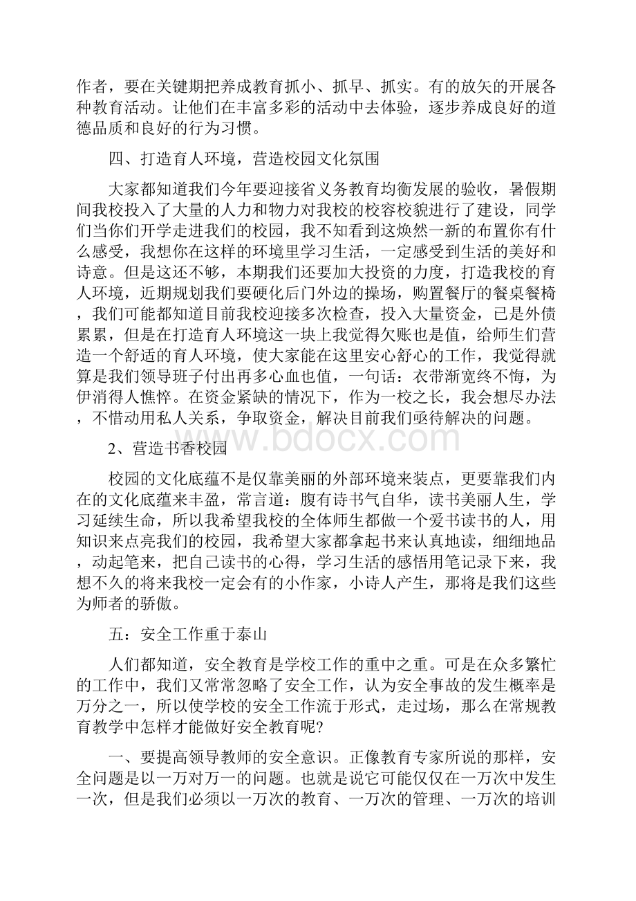 秋季小学开学典礼校长讲话稿.docx_第2页