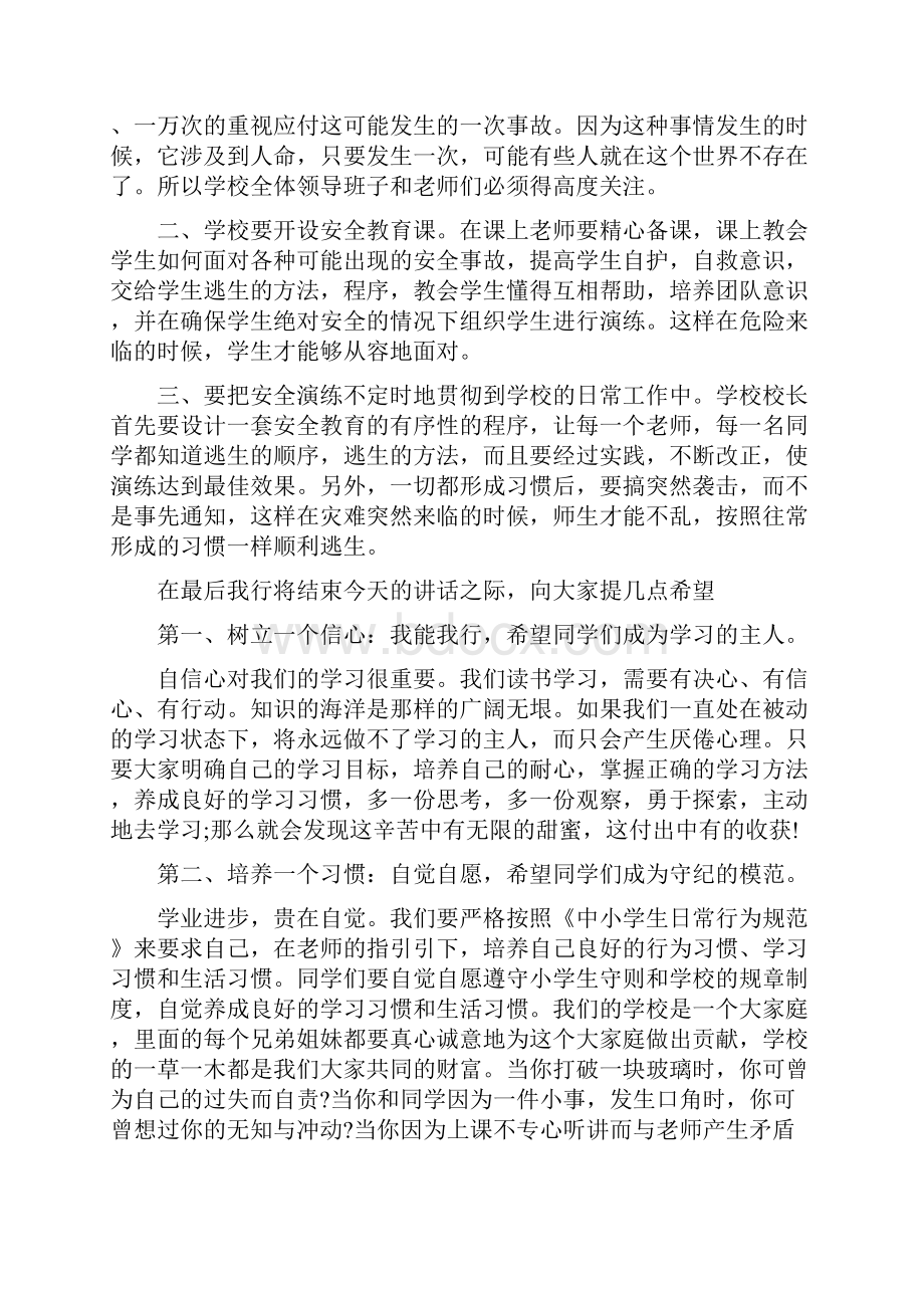 秋季小学开学典礼校长讲话稿.docx_第3页