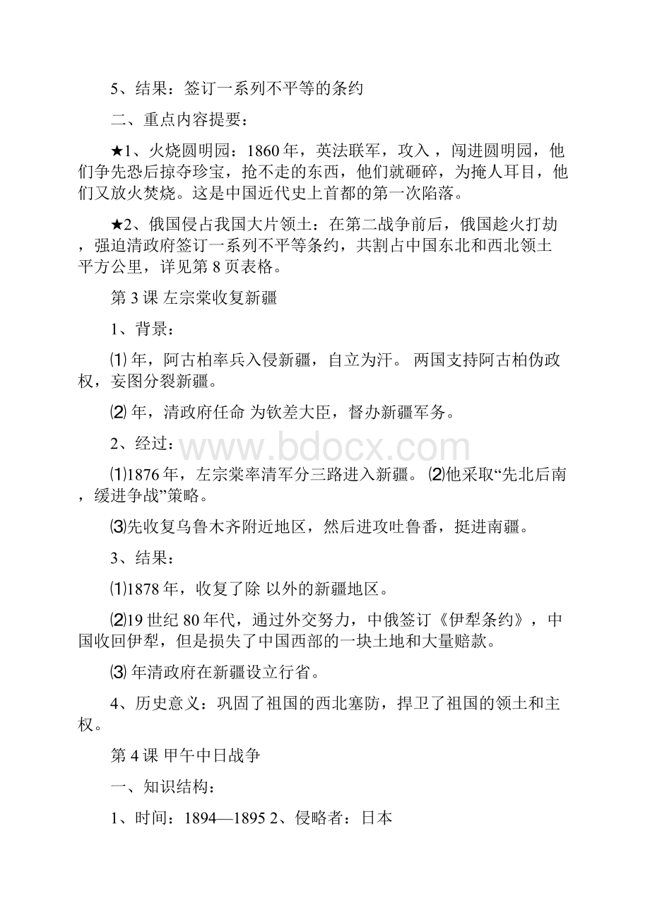 八年级上册历史期末复习提纲通史篇.docx_第2页