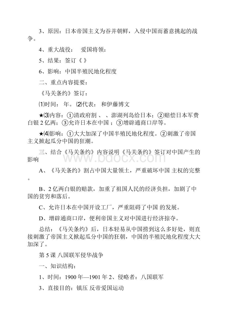 八年级上册历史期末复习提纲通史篇.docx_第3页