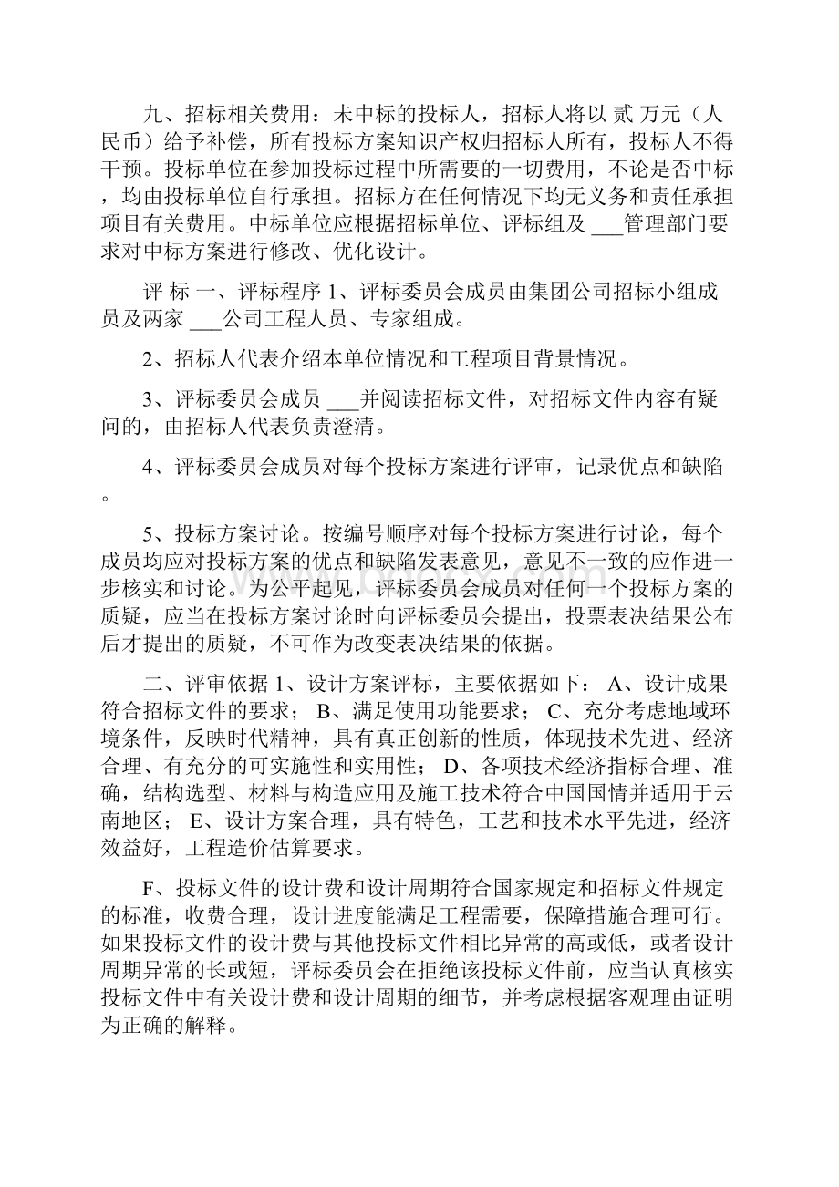 项目规划设计招标文件范本.docx_第3页