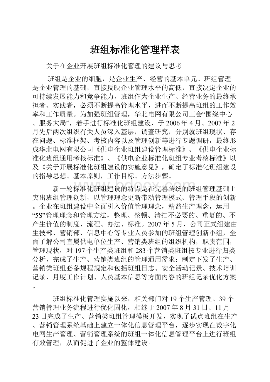 班组标准化管理样表.docx