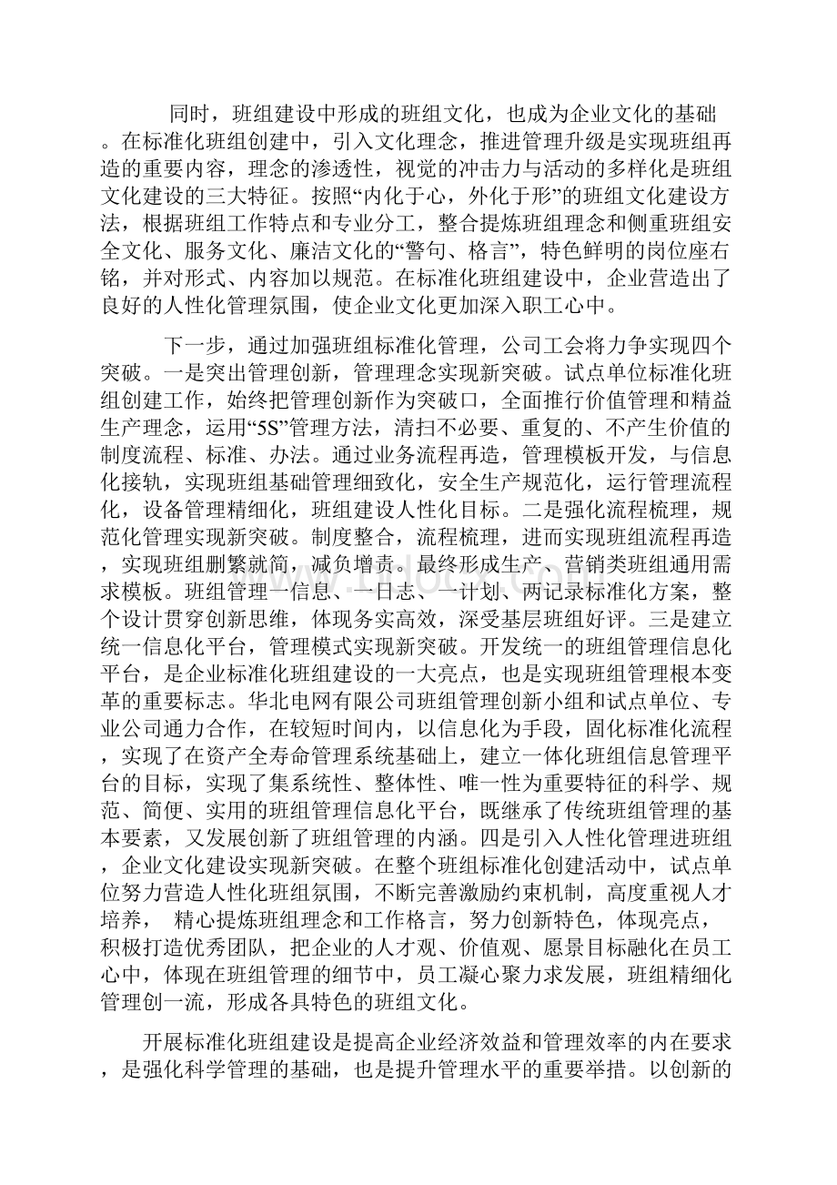 班组标准化管理样表.docx_第2页