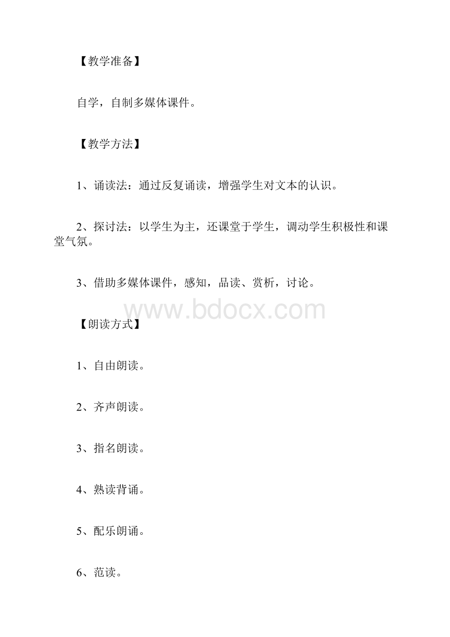 《游褒禅山记》教学设计 游褒禅山记优秀教案.docx_第2页