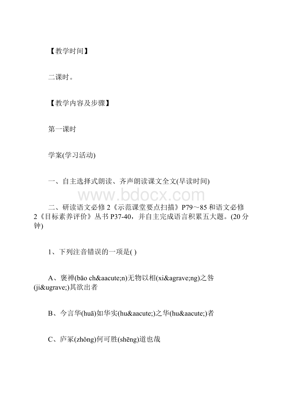 《游褒禅山记》教学设计 游褒禅山记优秀教案.docx_第3页