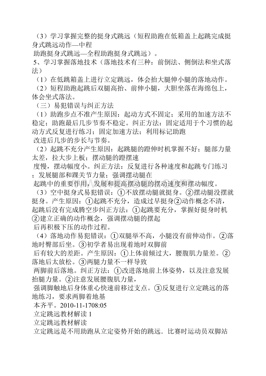 关于跳远的通讯稿.docx_第3页