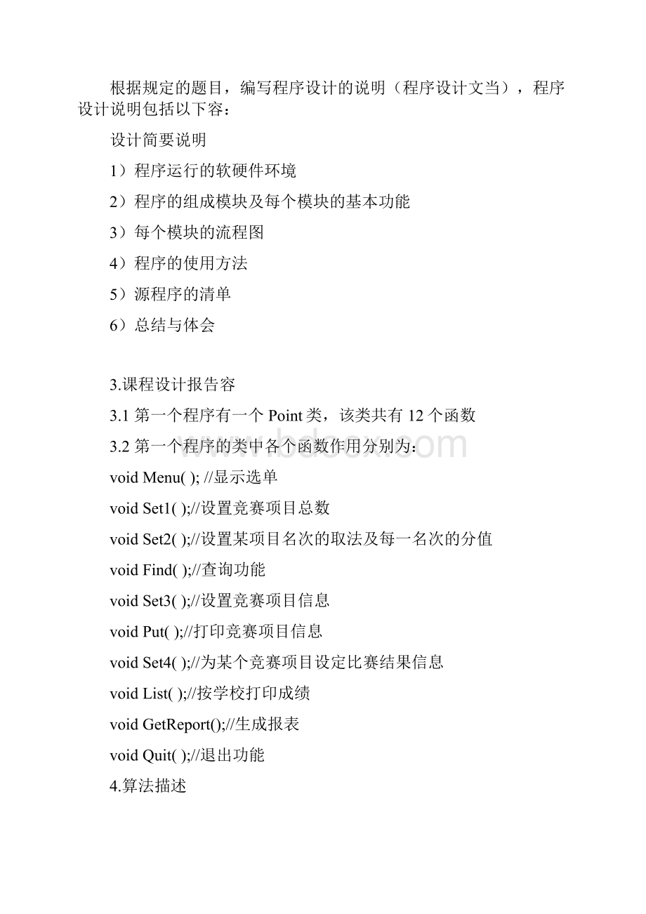 校际运动会管理系统.docx_第2页