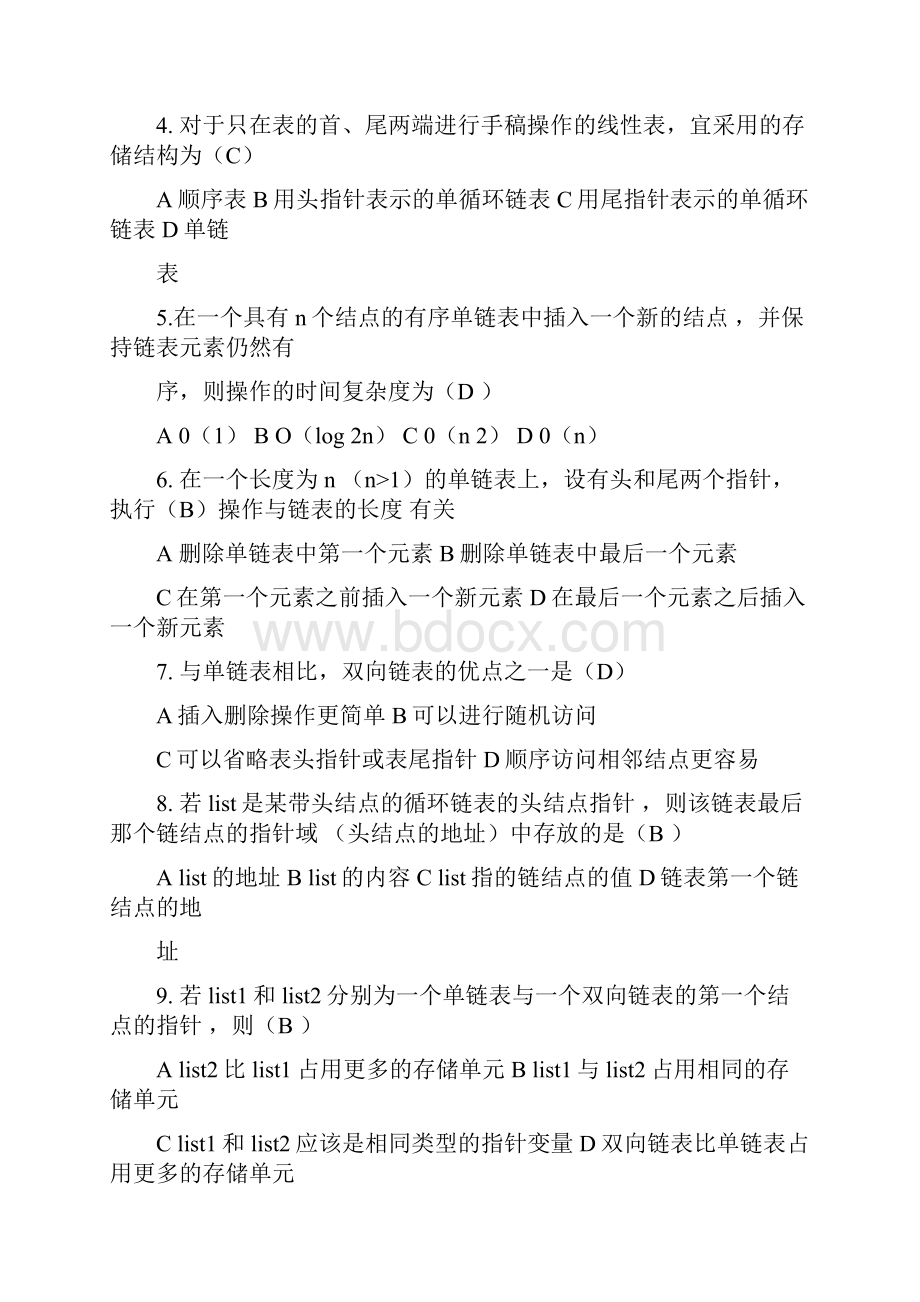 数据结构习题及答案.docx_第2页