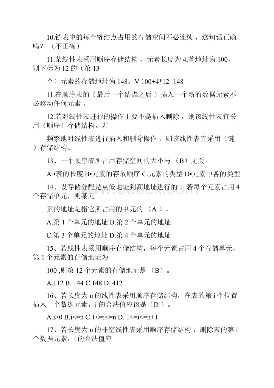 数据结构习题及答案.docx_第3页