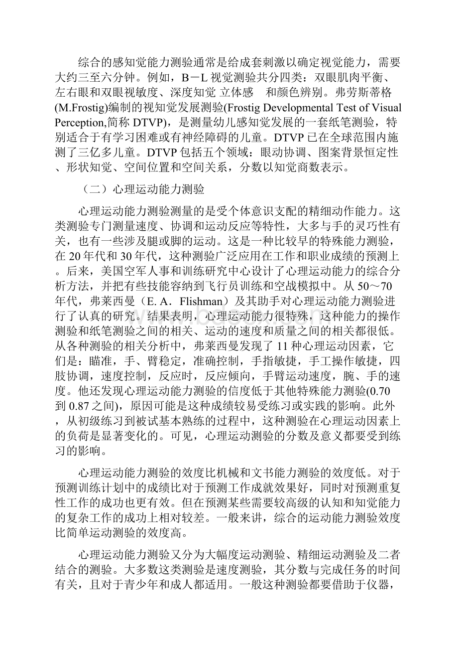 特殊能力倾向测验.docx_第2页