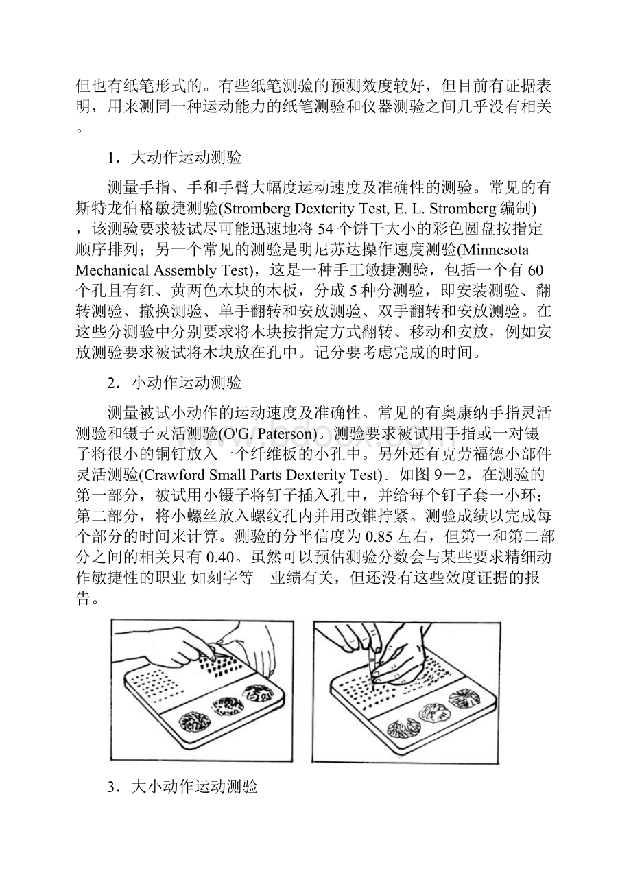 特殊能力倾向测验.docx_第3页