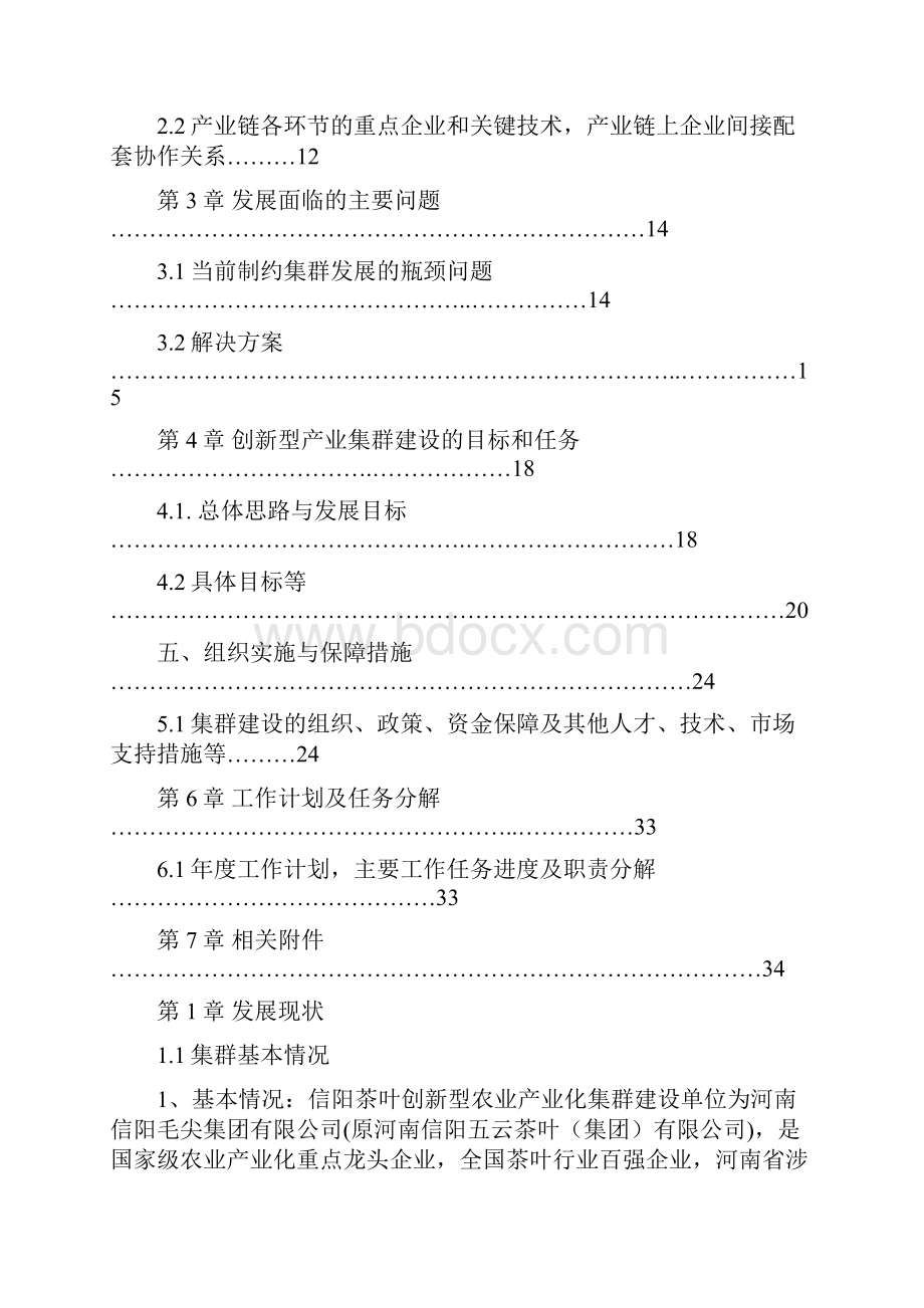 河南省创新型农业产业化集群建设总体规划.docx_第2页