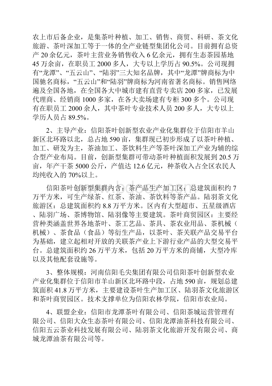 河南省创新型农业产业化集群建设总体规划.docx_第3页