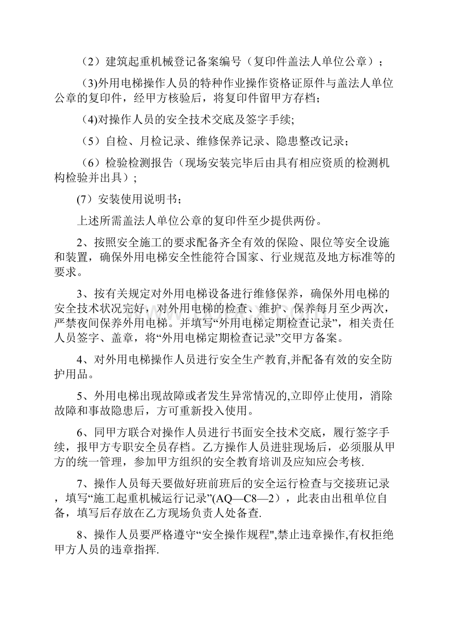 施工升降机外用电梯安全管理协议书.docx_第3页