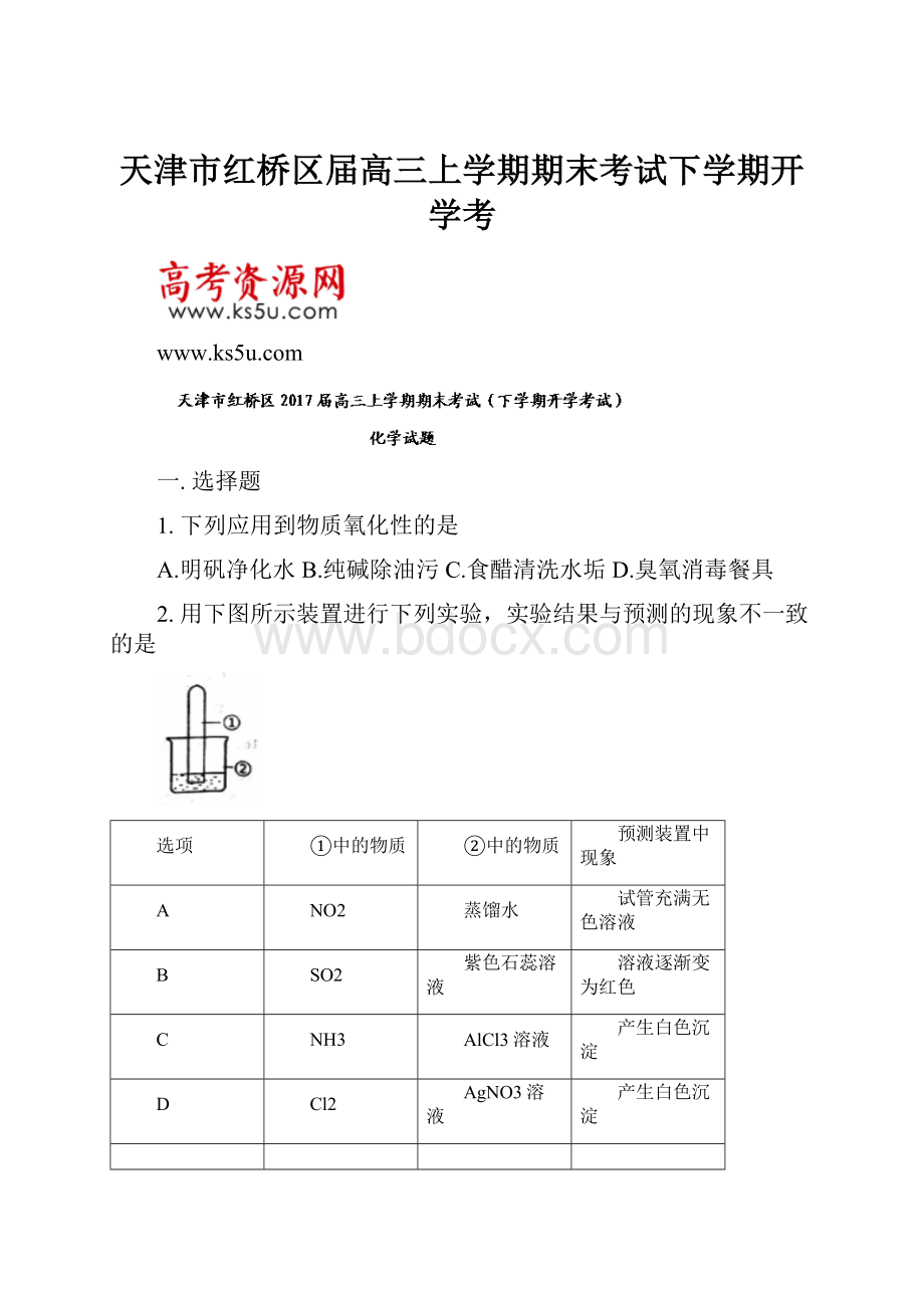 天津市红桥区届高三上学期期末考试下学期开学考.docx