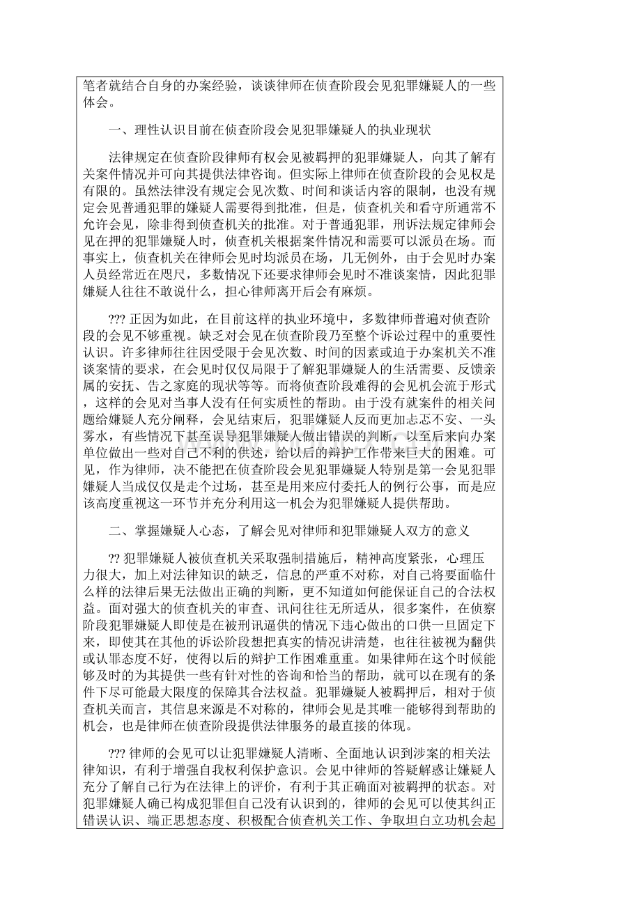 律师会见的技巧禁忌.docx_第2页