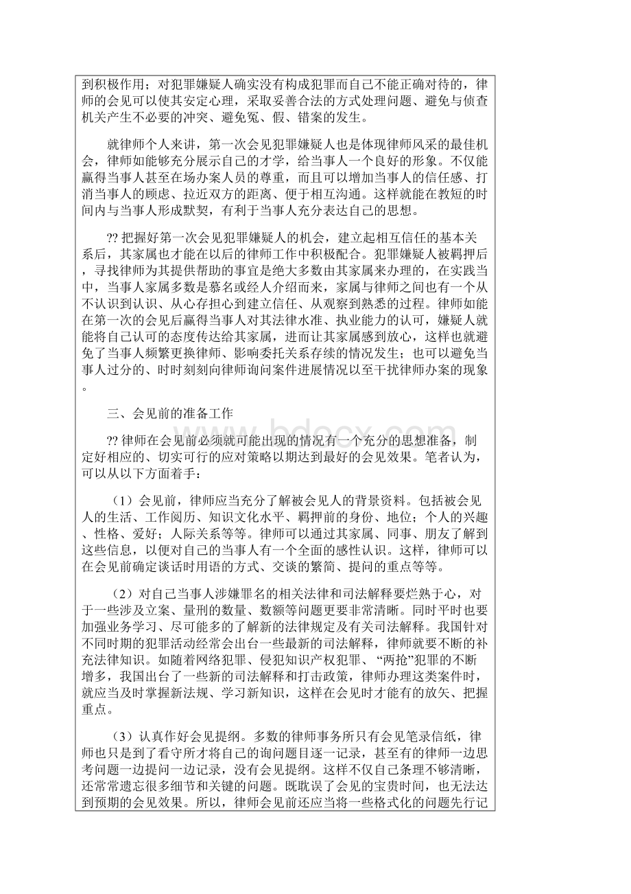 律师会见的技巧禁忌.docx_第3页