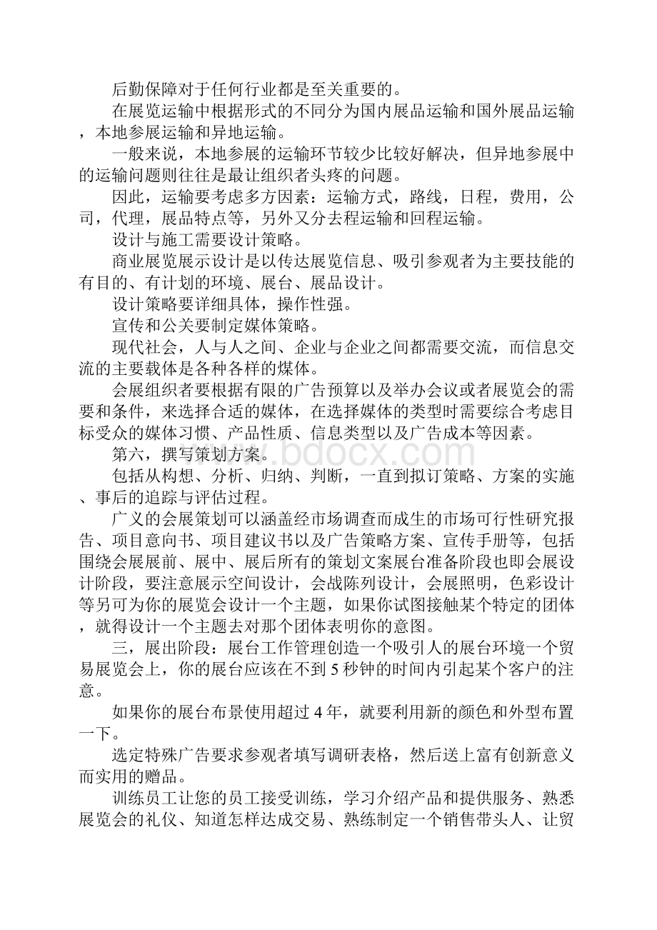 策划方案会议及展览策划完整意向书 精品.docx_第3页