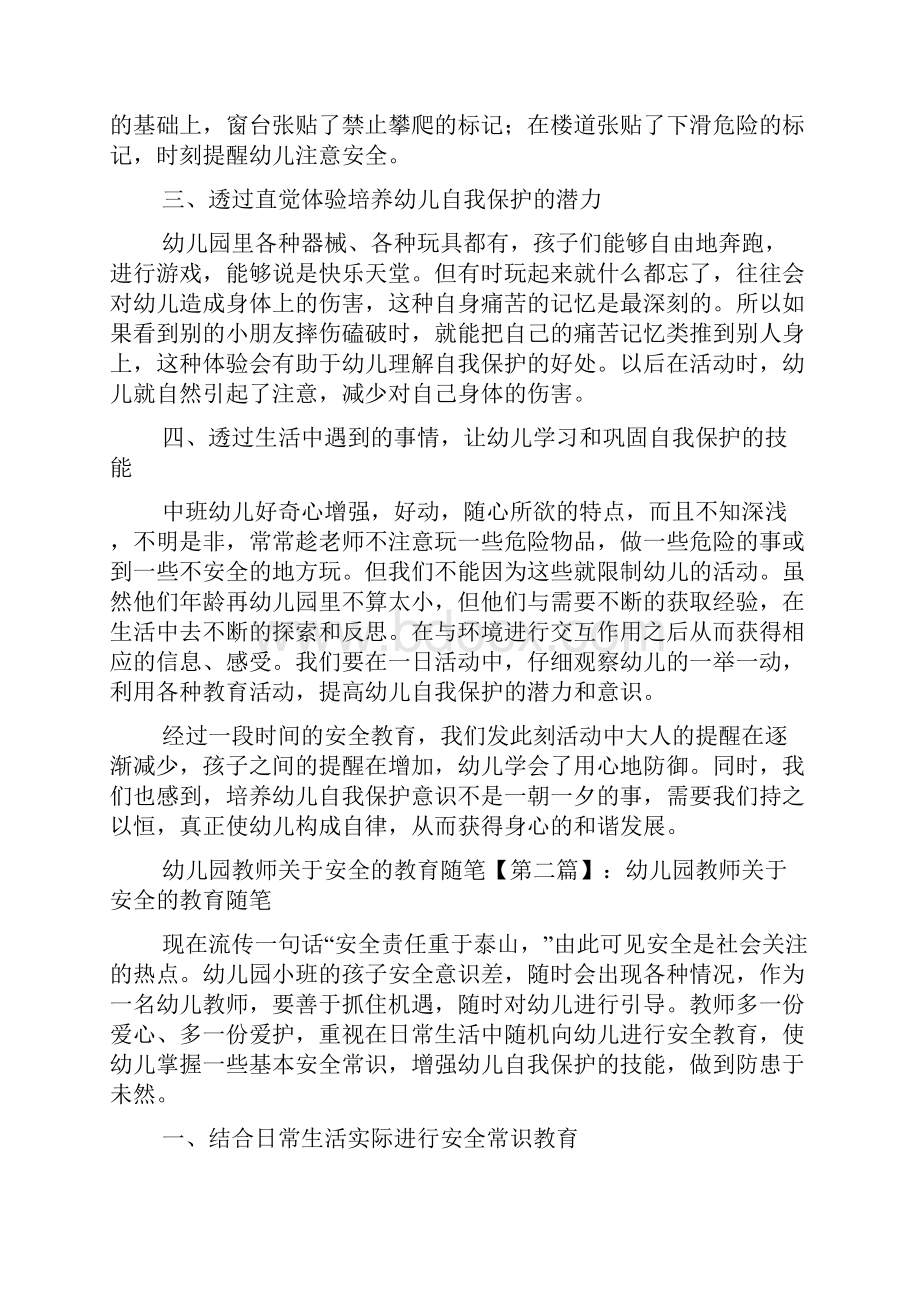 最新幼儿园教师关于安全的教育随笔.docx_第2页