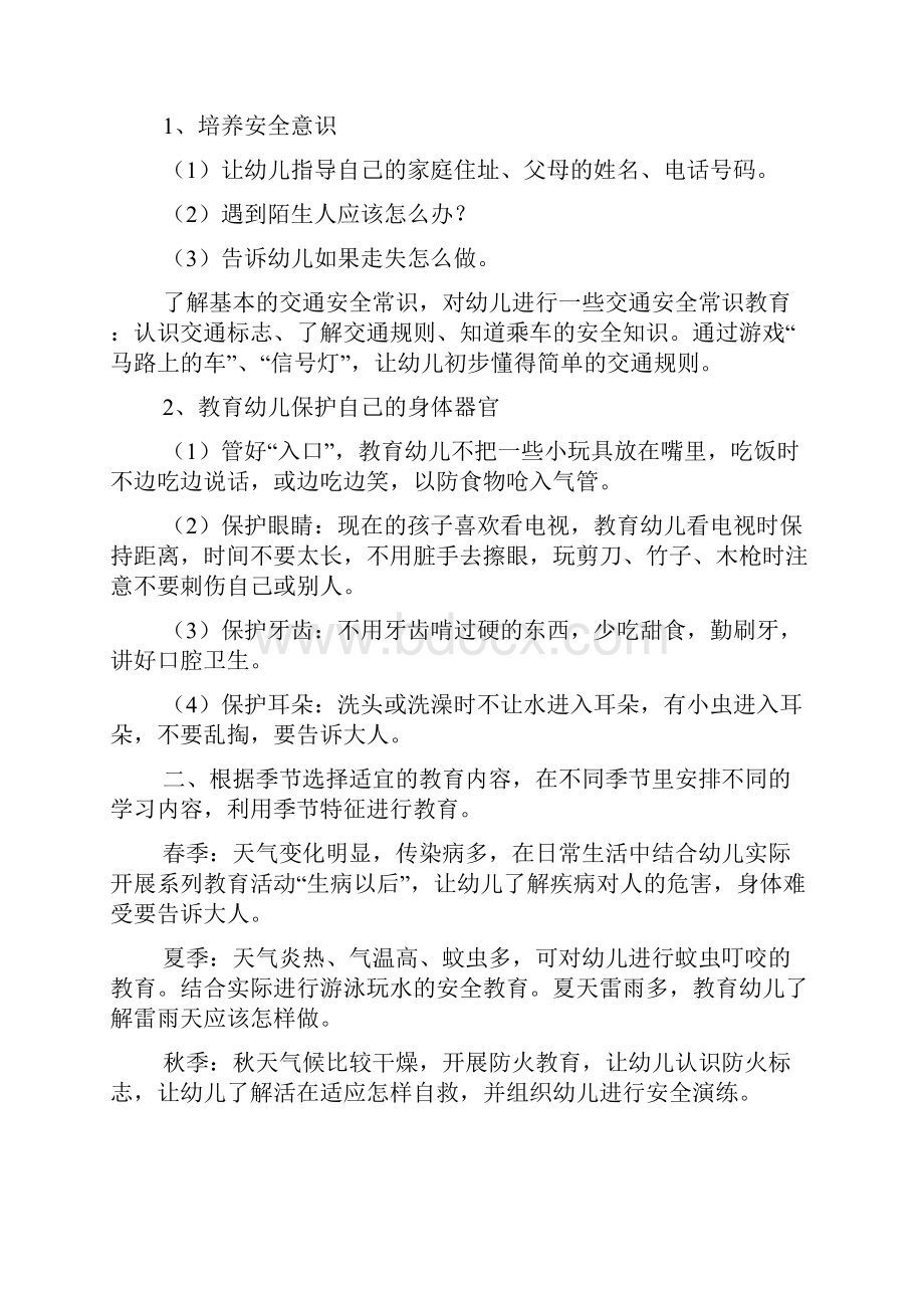 最新幼儿园教师关于安全的教育随笔.docx_第3页