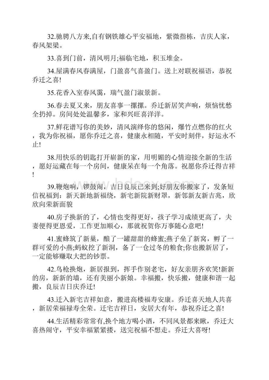 乔迁之喜贺词10篇.docx_第3页