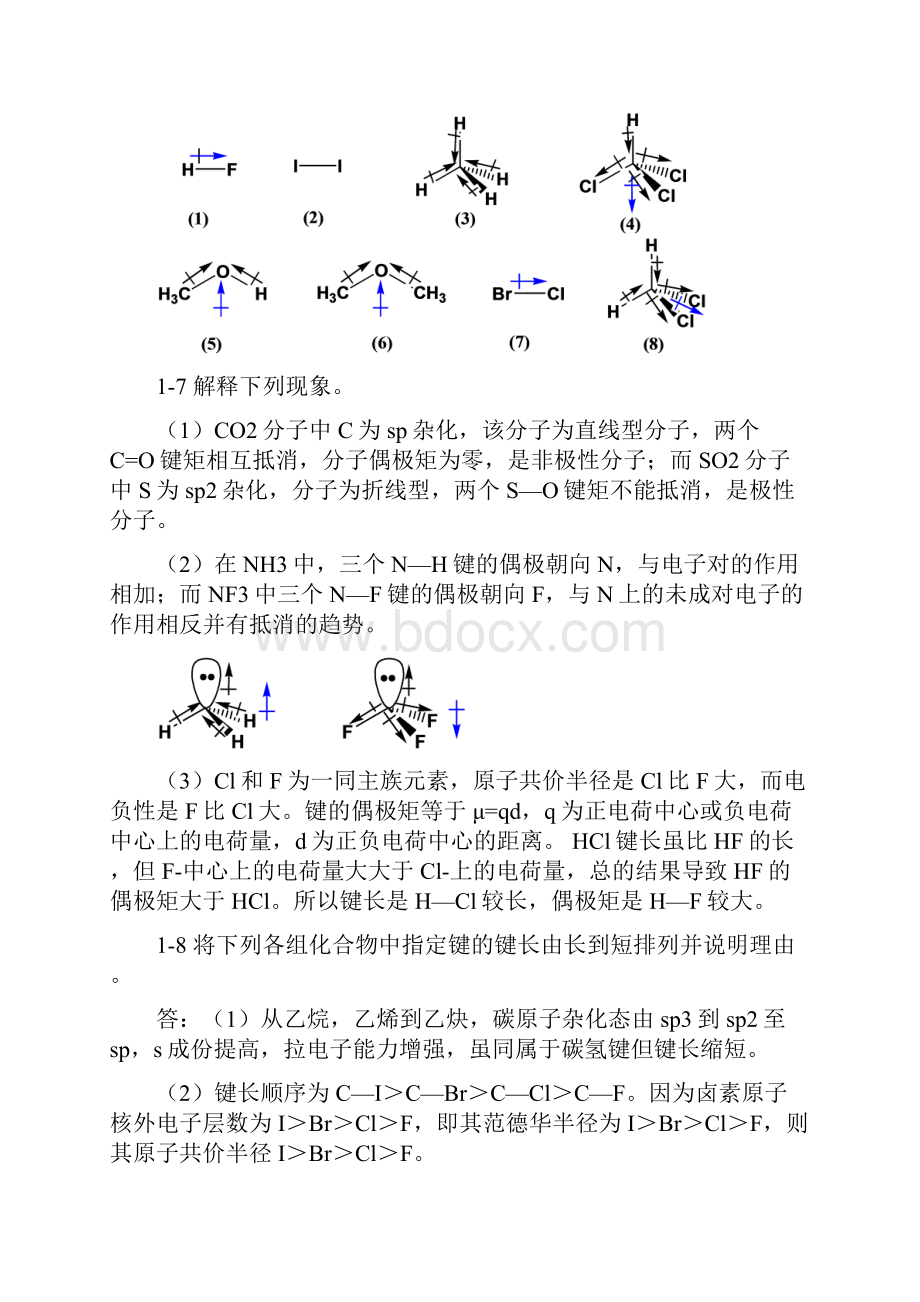 有机化学课后习题答案51645.docx_第2页