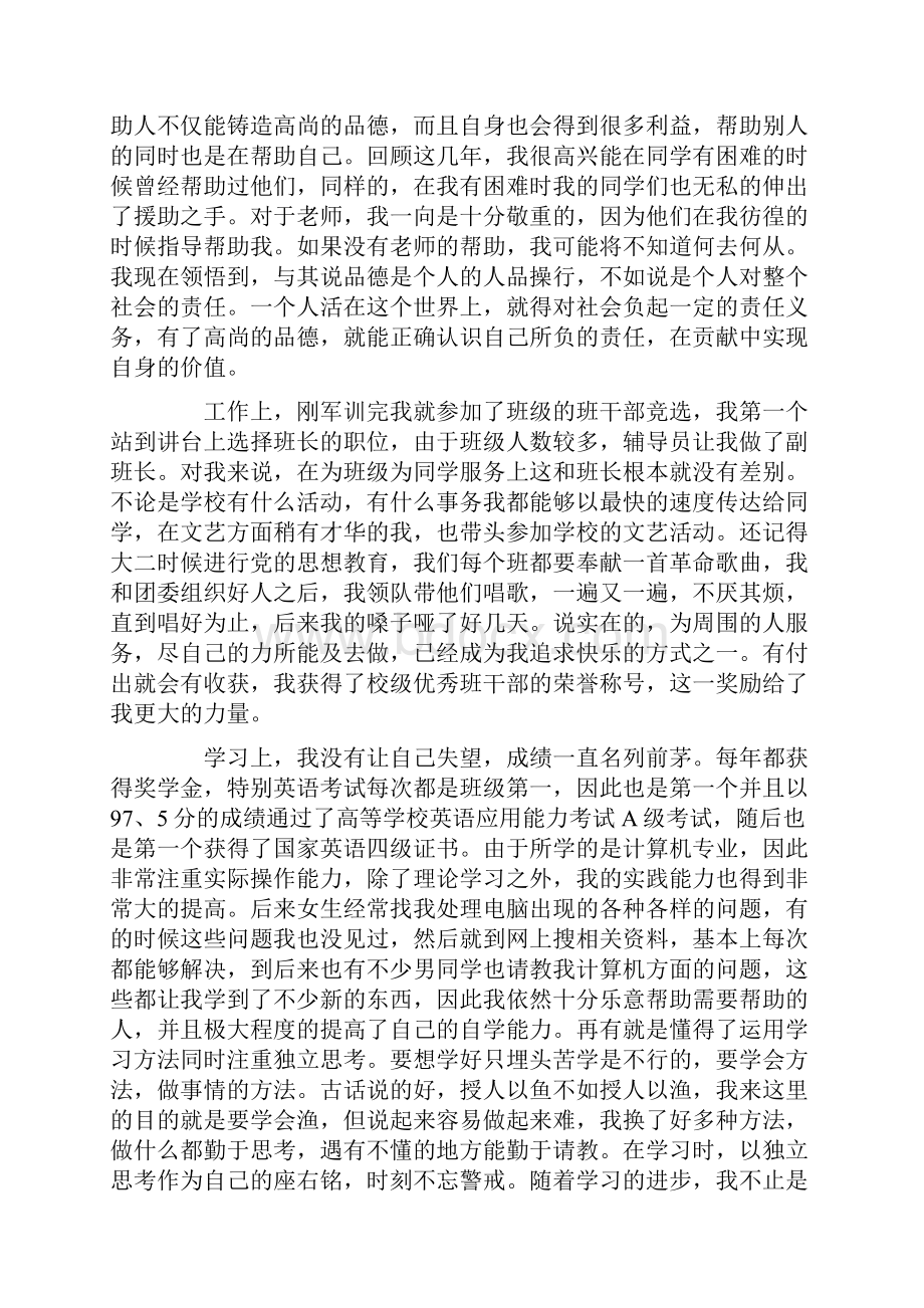 大学生自我鉴定范文5篇.docx_第2页