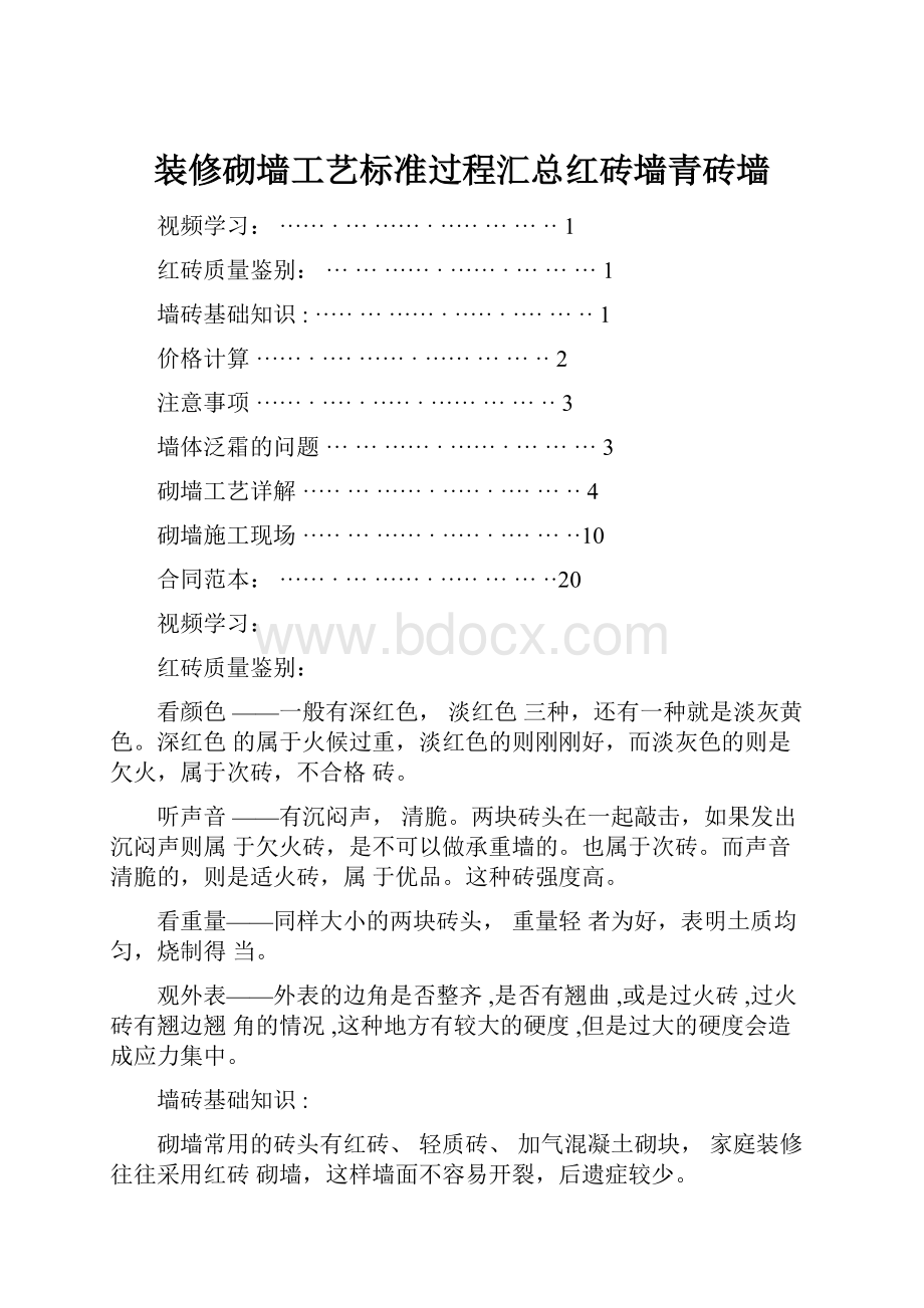 装修砌墙工艺标准过程汇总红砖墙青砖墙.docx_第1页