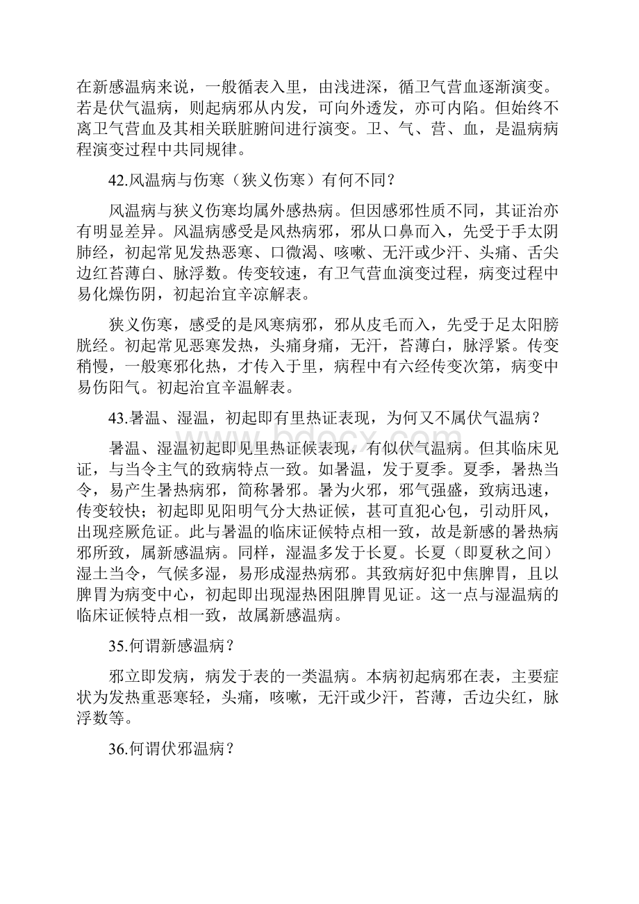 温病学题库之简答问答题.docx_第3页