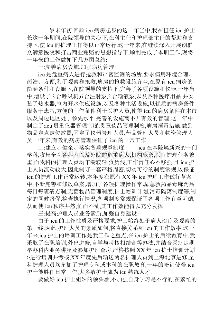 病房工作总结.docx_第2页