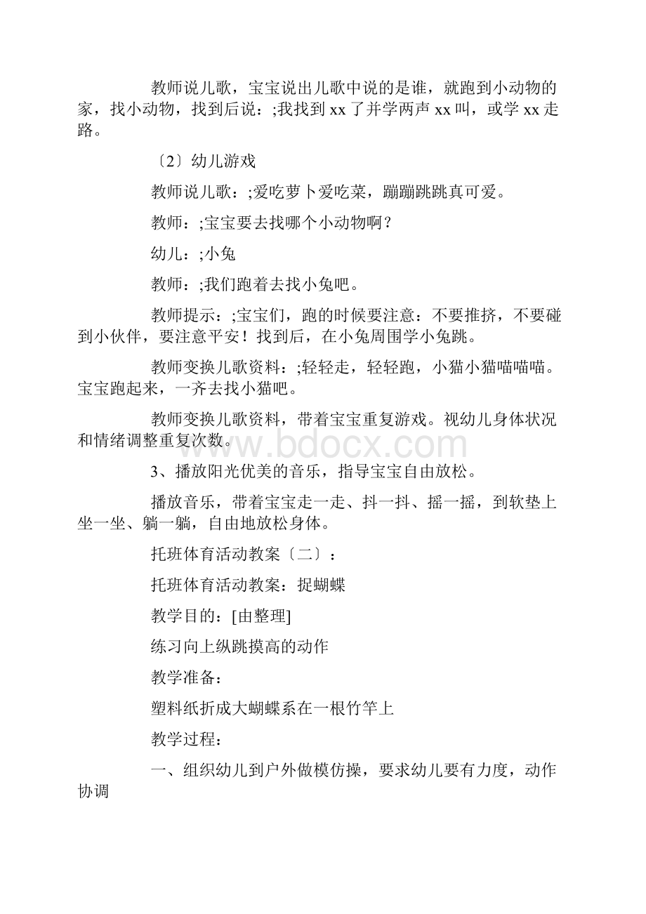 托班体育活动教案精选15篇.docx_第2页