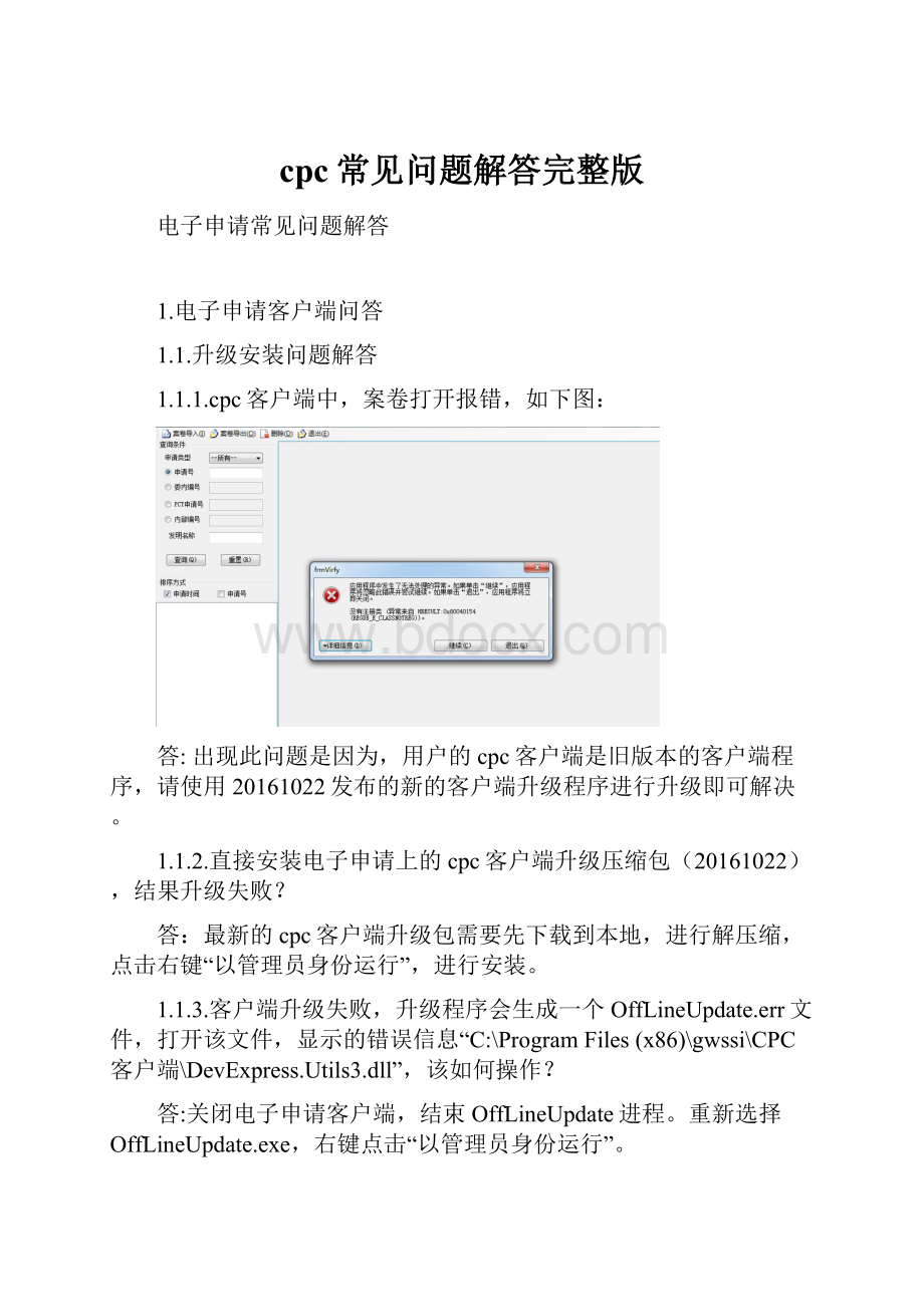 cpc常见问题解答完整版.docx