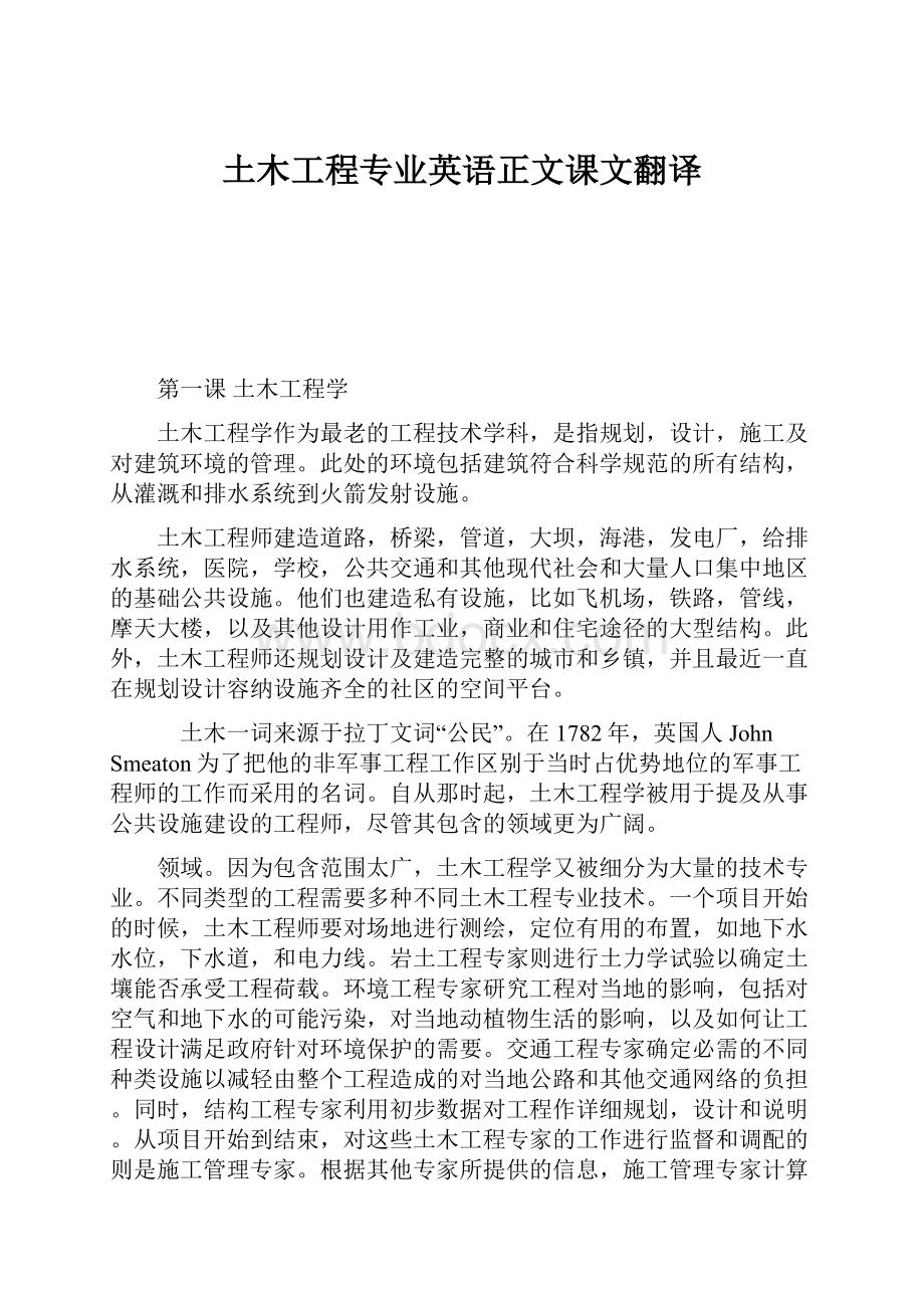 土木工程专业英语正文课文翻译.docx