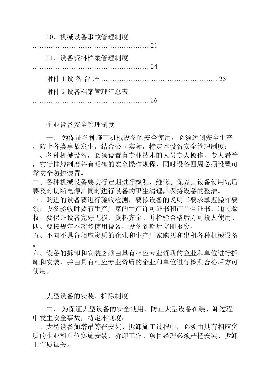 企业设备安全管理制度精品.docx_第2页