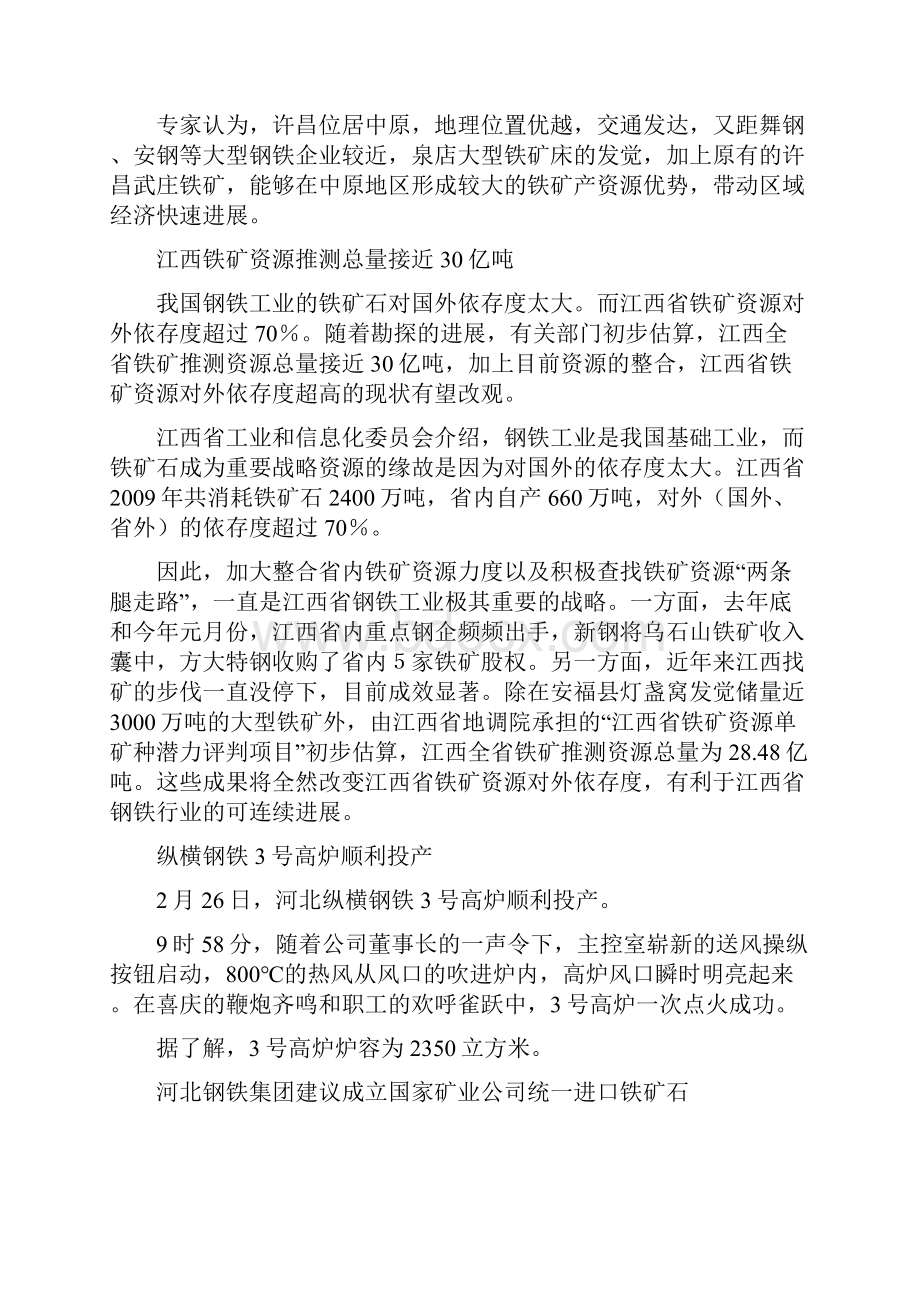 武钢成功收购巴西EBX集团铁矿石资源股权.docx_第2页