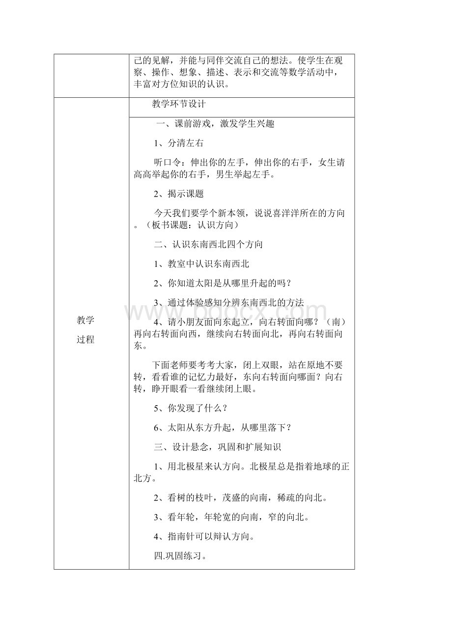 人教版小学三年级数学下册集体备课教案.docx_第3页