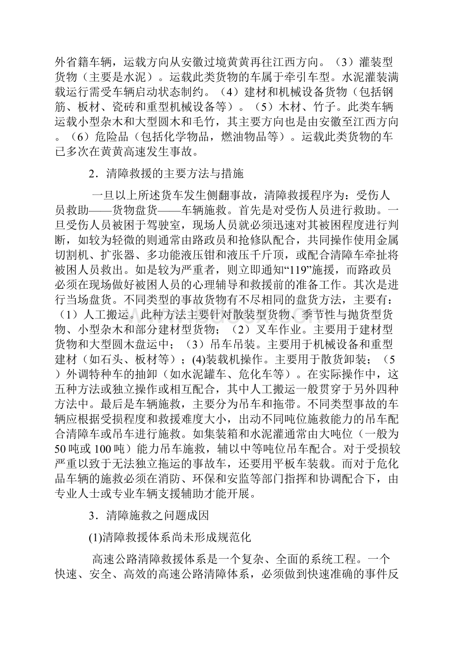 浅谈高速公路清障施救问题.docx_第2页