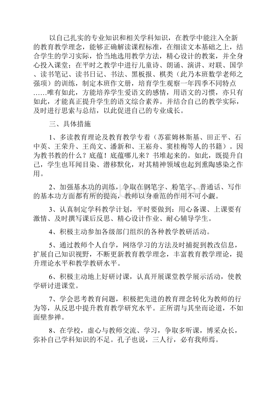 实用教师个人计划锦集10篇doc.docx_第2页