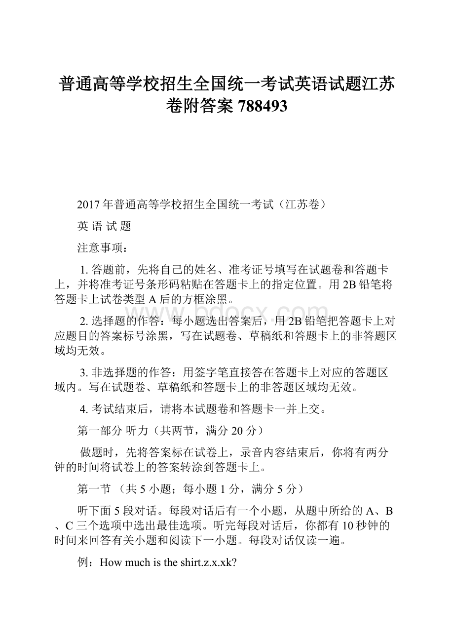 普通高等学校招生全国统一考试英语试题江苏卷附答案788493.docx