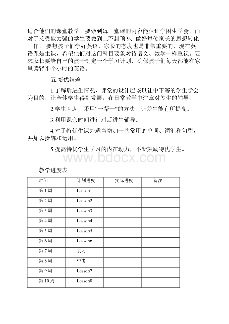 学年科普版三年级下册英语全册教案.docx_第3页