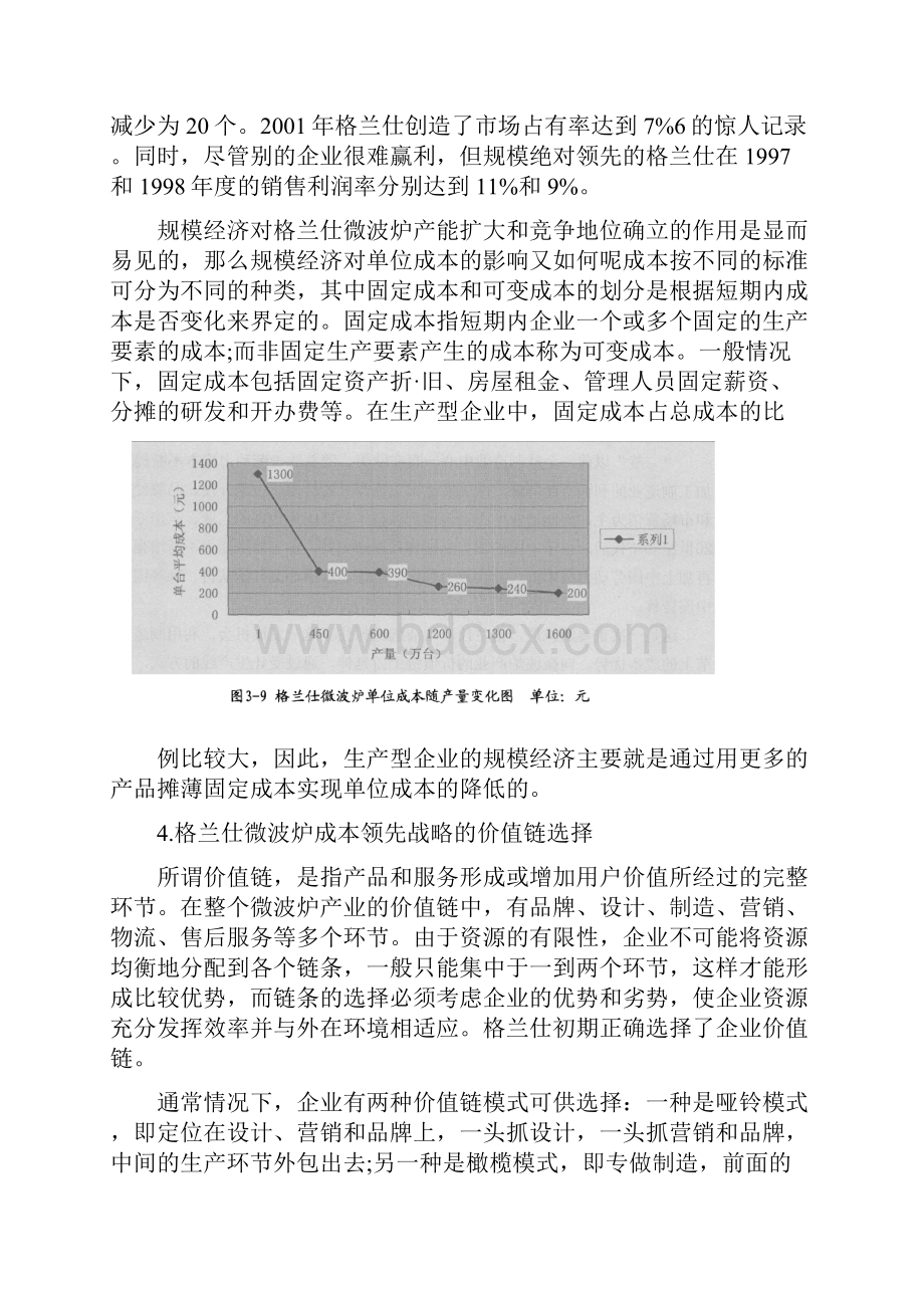 格兰仕的成本领先战略案例分析 1.docx_第3页