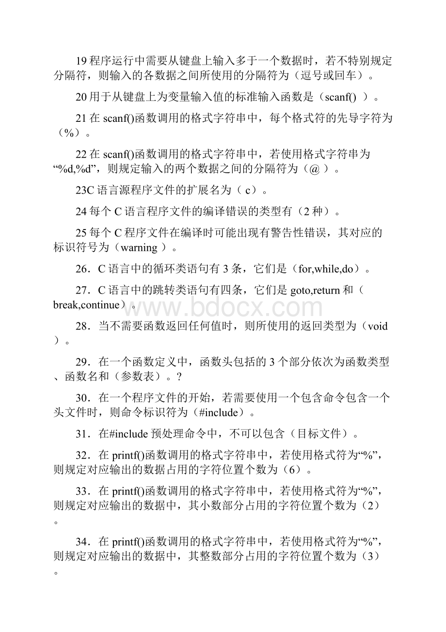 C语言自测题.docx_第2页