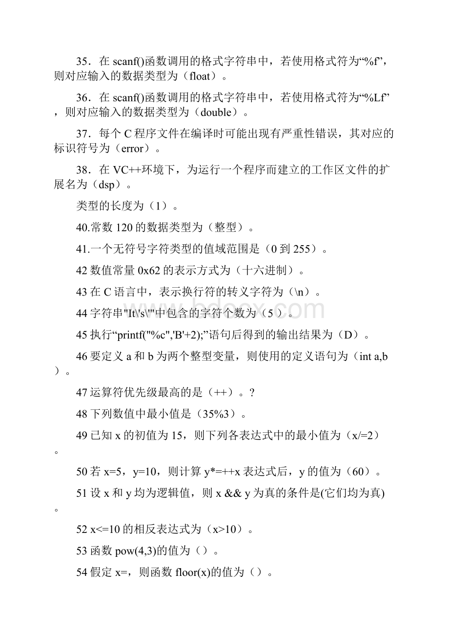 C语言自测题.docx_第3页