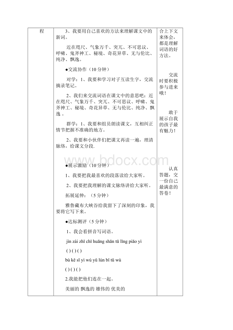 五年级语文上册第二单元导学案.docx_第2页