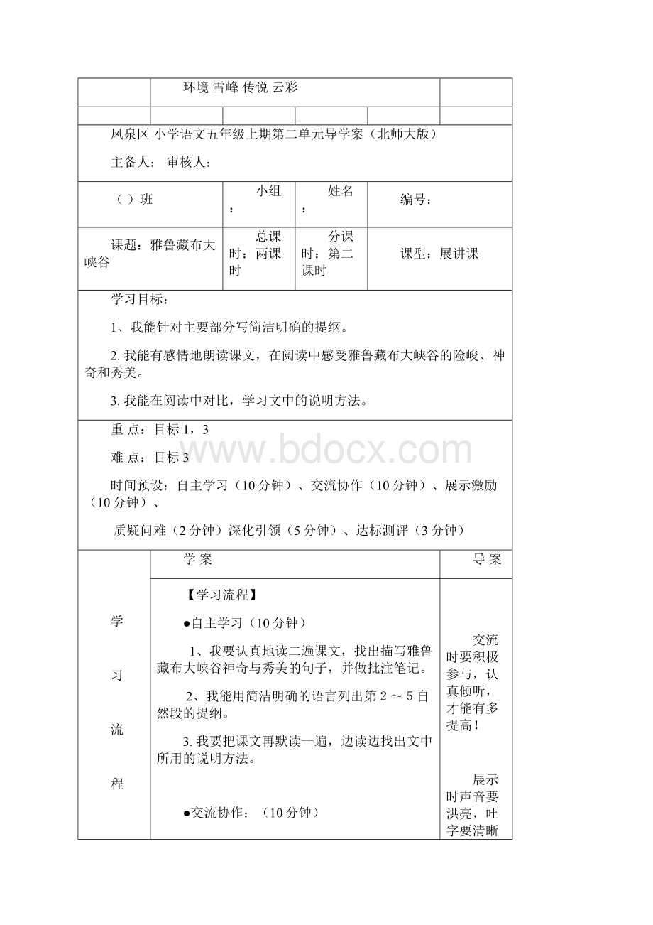 五年级语文上册第二单元导学案.docx_第3页