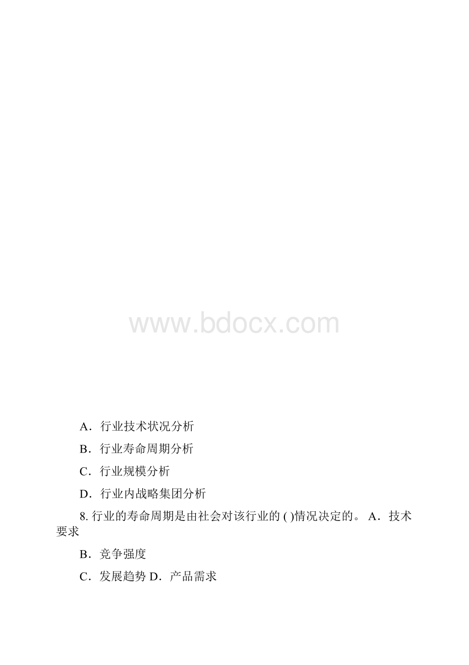 企业经营战略第二章练习题.docx_第3页