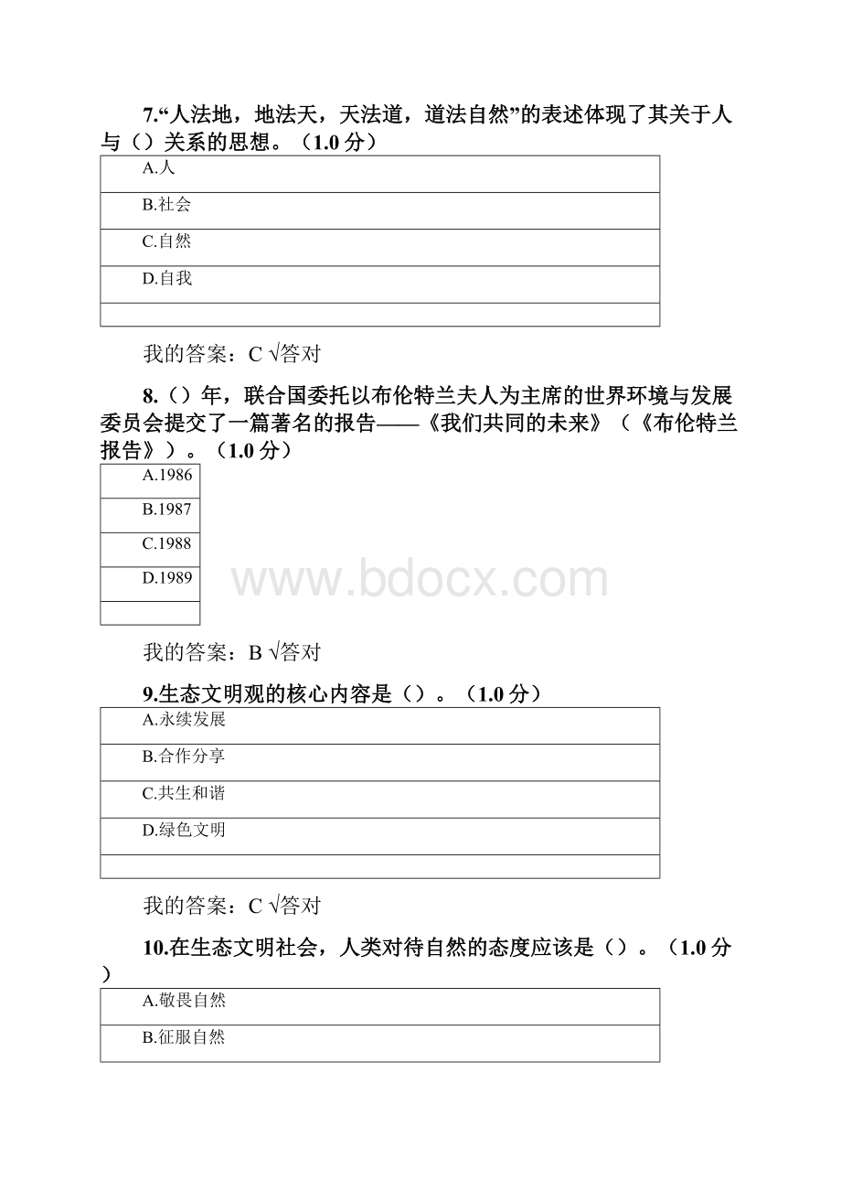 内蒙专业技术人员继续教育生态文明建设试题及答案说课材料.docx_第3页