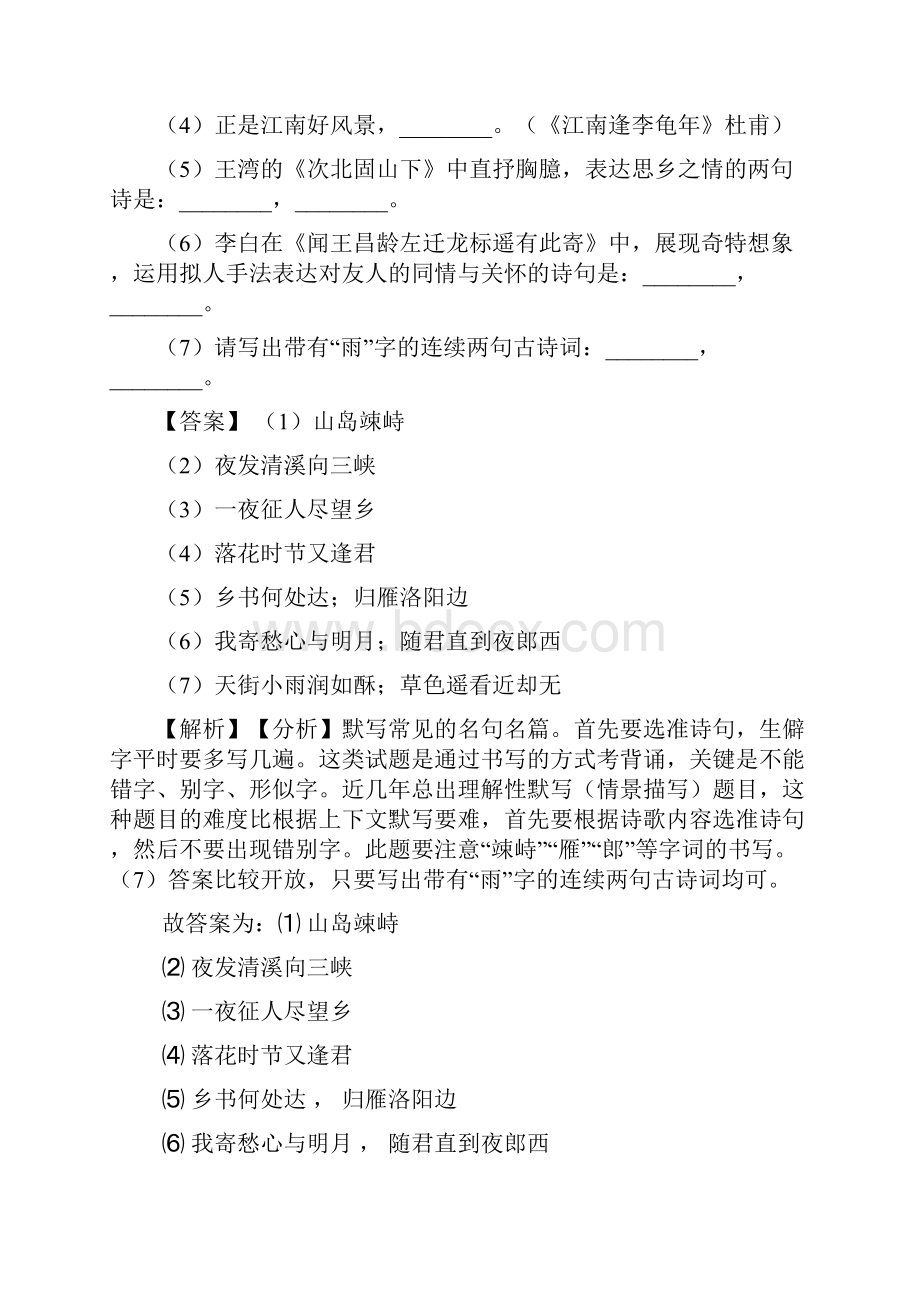 初中七年级语文上册 名著默写练习阅读训练及答案Word版.docx_第2页